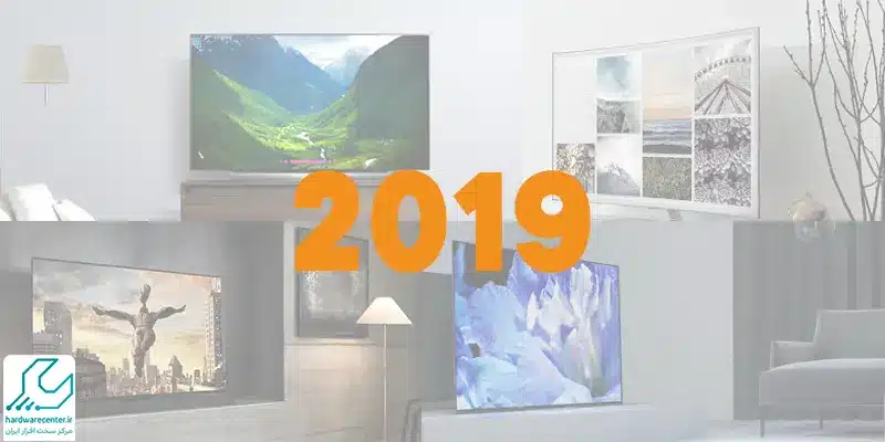 بهترین تلویزیون‌ های 2019