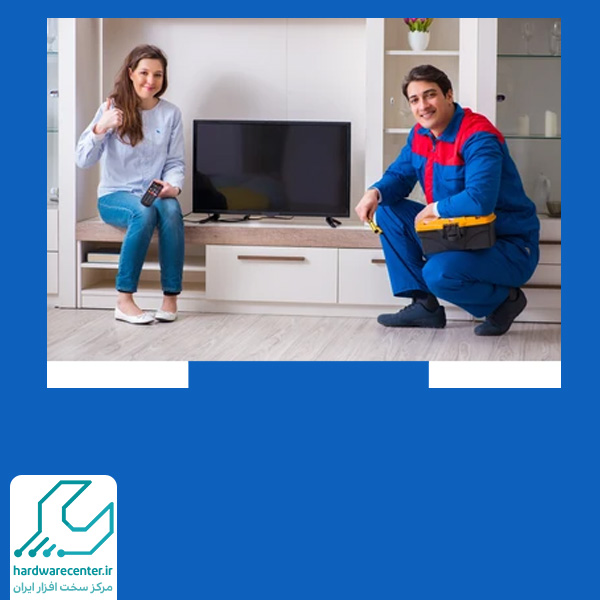 تعمیرات تلویزیون در محل