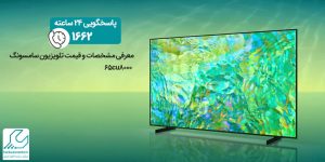 تلویزیون سامسونگ 65cu8000