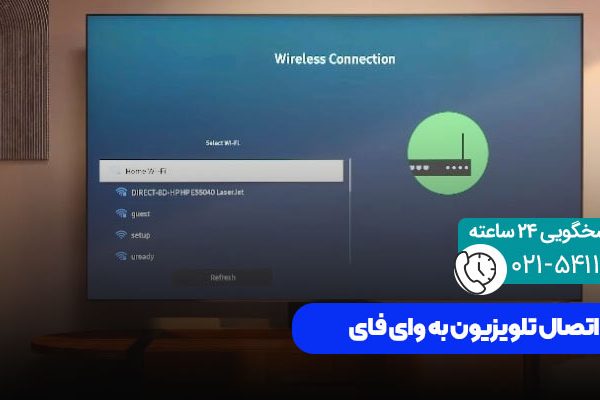 اتصال تلویزیون به وای فای