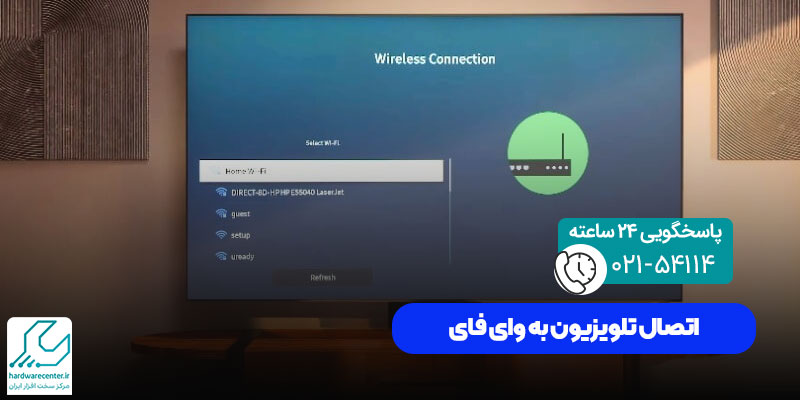 اتصال تلویزیون به وای فای