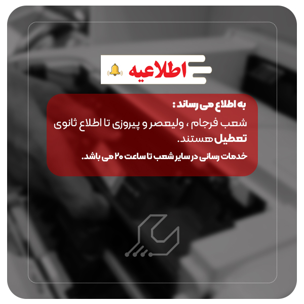 16062025063838_14266_اطلاعیه