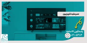 عمر مفید تلویزیون