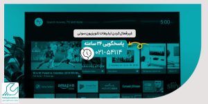 غیر فعال کردن تبلیغات تلویزیون سونی