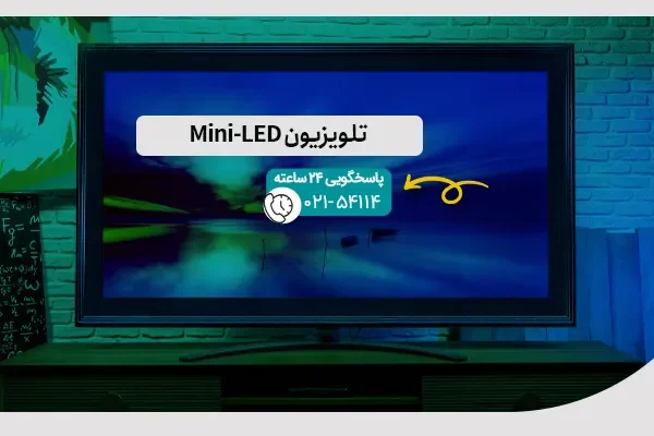 تلویزیون Mini-LED