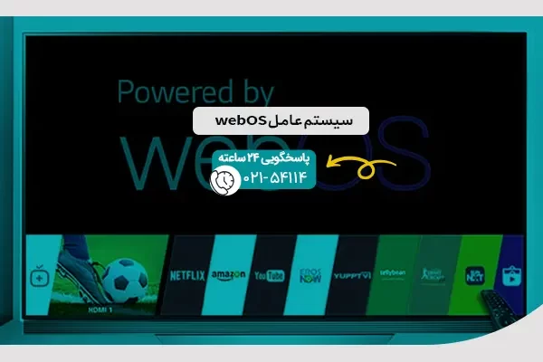 سیستم عامل webOS